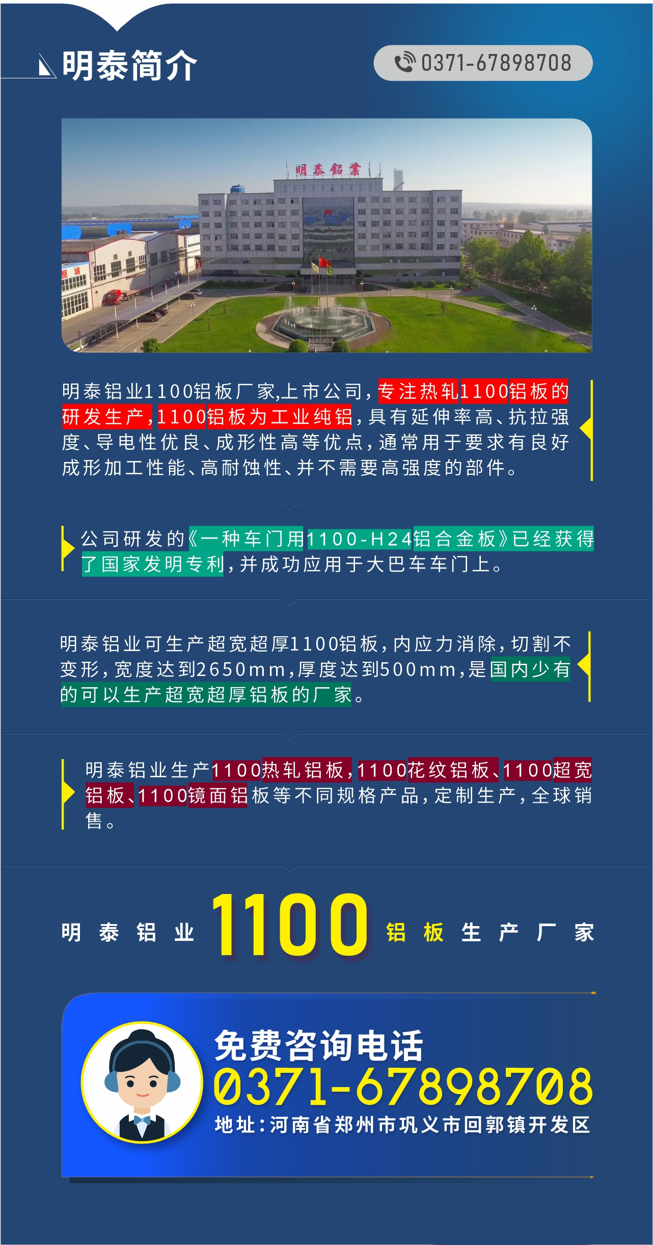 1100鋁板生產(chǎn)廠家——明泰鋁業(yè)
　　明泰鋁業(yè)1100鋁板廠家,上市公司，專注熱軋1100鋁板的研發(fā)生產(chǎn)，1100鋁板為工業(yè)純鋁，具有延伸率高、抗拉強(qiáng)度、導(dǎo)電性優(yōu)良、成形性高等優(yōu)點(diǎn)，通常用于要求有良好成形加工性能、高耐蝕性、并不需要高強(qiáng)度的部件。公司研發(fā)的《一種車門用1100-H24鋁合金板》已經(jīng)獲得了國家發(fā)明專利，并成功應(yīng)用于大巴車車門上。明泰鋁業(yè)可生產(chǎn)超寬超厚1100鋁板，內(nèi)應(yīng)力消除，切割不變形，寬度達(dá)到2650mm，厚度達(dá)到500mm，是國內(nèi)少有的可以生產(chǎn)超寬超厚鋁板的廠家。明泰鋁業(yè)生產(chǎn)1100熱軋鋁板，1100花紋鋁板、1100超寬鋁板、1100鏡面鋁板等不同規(guī)格產(chǎn)品，定制生產(chǎn)，全球銷售。