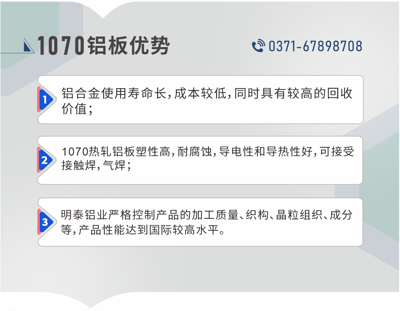 1、鋁合金使用壽命長，成本較低，同時具有較高的回收價值；2、1070熱軋鋁板塑性高，耐腐蝕，導(dǎo)電性和導(dǎo)熱性好，可接受接觸焊，氣焊；3、明泰鋁業(yè)嚴(yán)格控制產(chǎn)品的加工質(zhì)量、織構(gòu)、晶粒組織、成分等，產(chǎn)品性能達(dá)到國際較高水平。