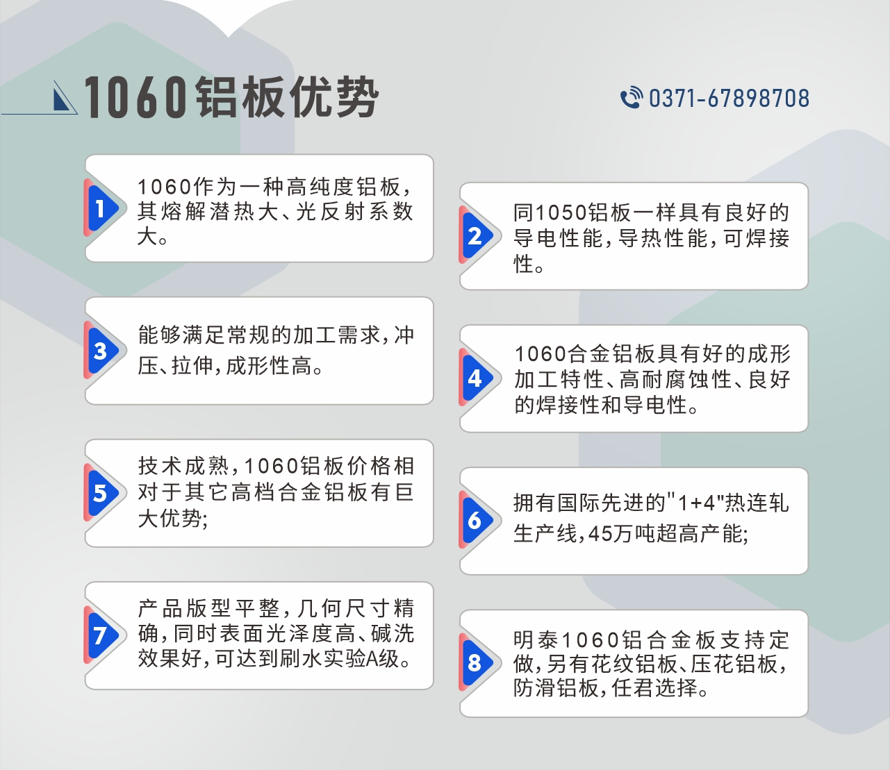 明泰1060鋁板性能優(yōu)勢
　　1、1060作為一種高純度鋁板，其熔解潛熱大、光反射系數(shù)大。

　　2、同1050鋁板一樣具有良好的導(dǎo)電性能，導(dǎo)熱性能，可焊接性。

　　3、能夠滿足常規(guī)的加工需求，沖壓、拉伸，成形性高。

　　4、1060合金鋁板具有好的成形加工特性、高耐腐蝕性、良好的焊接性和導(dǎo)電性。

　　5、技術(shù)成熟，1060鋁板價(jià)格相對于其它高檔合金鋁板有巨大優(yōu)勢;

　　6、擁有國際先進(jìn)的
