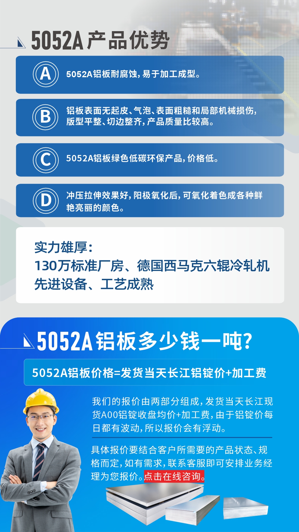 5052A鋁板優(yōu)勢性能:1、5052A鋁板耐腐蝕，易于加工成型。2、鋁板表面無起皮、氣泡、表面粗糙和局部機械損傷，版型平整、切邊整齊，產(chǎn)品質(zhì)量比較高。3、5052A鋁板綠色低碳環(huán)保產(chǎn)品，價格低。4、沖壓拉伸效果好，陽極氧化后，可氧化著色成各種鮮艷亮麗的顏色。