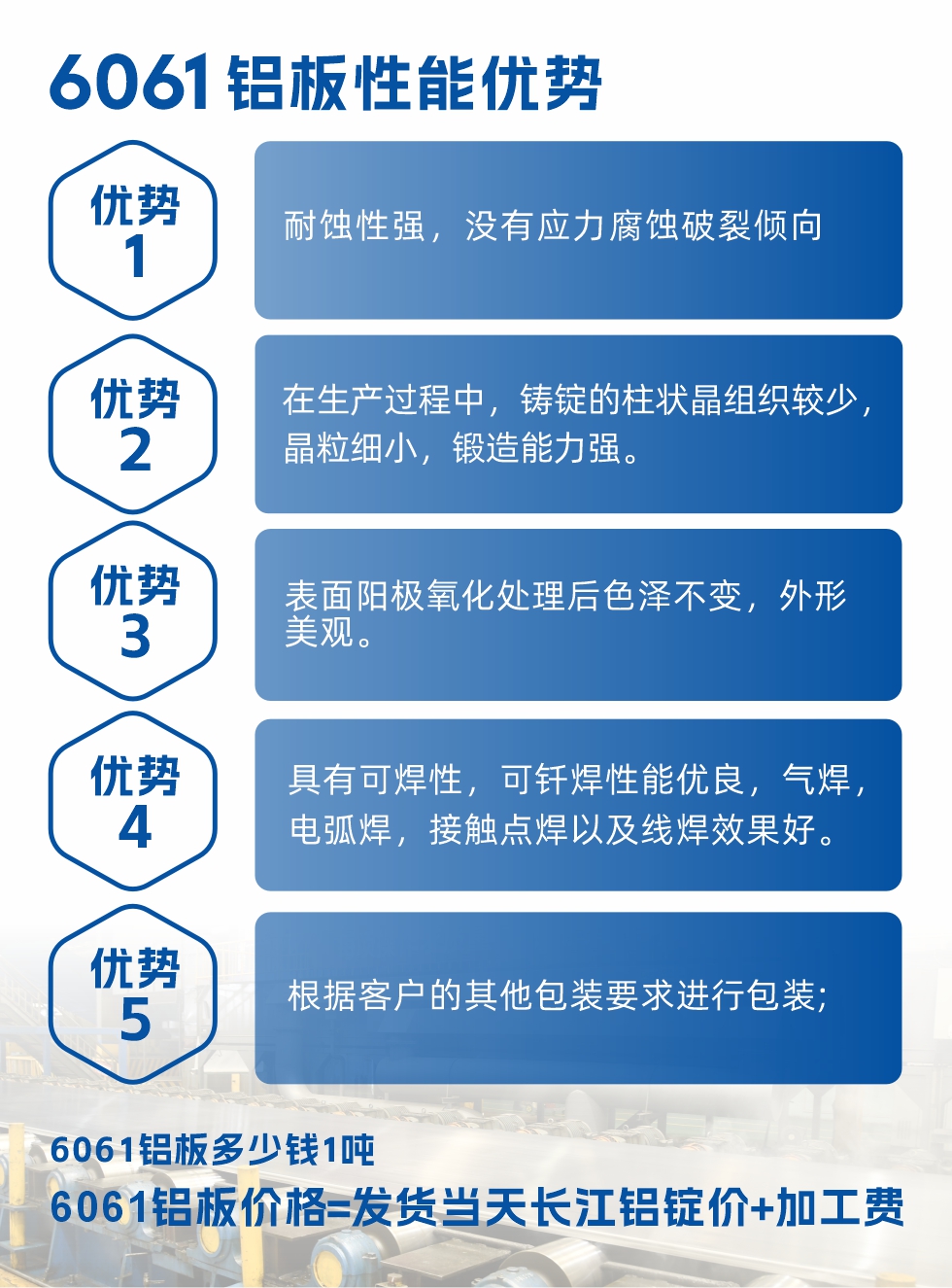 明泰鋁業(yè)6061鋁板性能優(yōu)勢

　　1、耐蝕性強，沒有應(yīng)力腐蝕破裂傾向。

　　2、在生產(chǎn)過程中，鑄錠的柱狀晶組織較少，晶粒細小，鍛造能力強。

　　3、表面陽極氧化處理后色澤不變，外形美觀。

4、具有可焊性，可釬焊性能優(yōu)良，氣焊，電弧焊，接觸點焊以及線焊效果好。