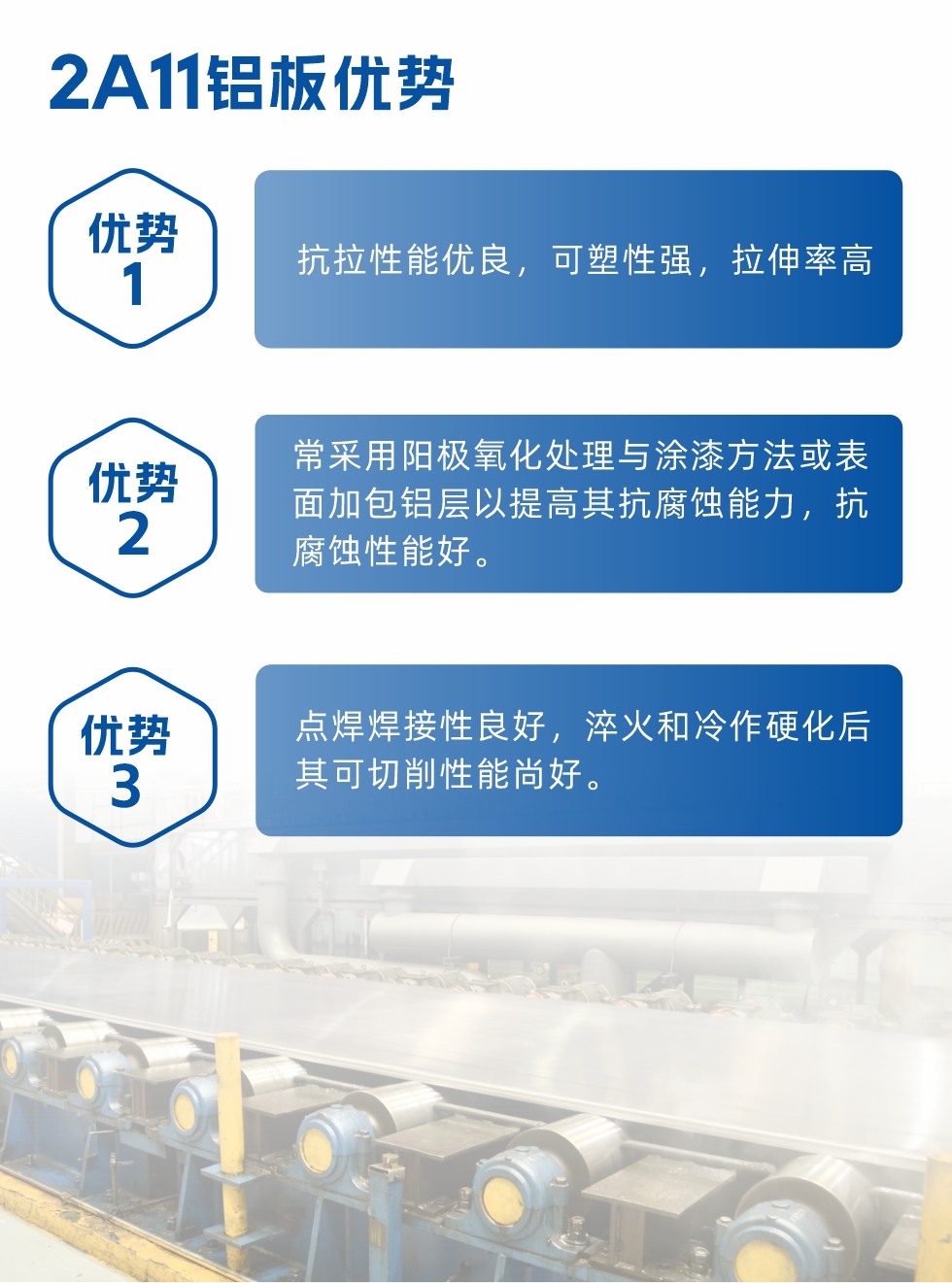 明泰2a11鋁板優(yōu)勢：
1、抗拉性能優(yōu)良，可塑性強，拉伸率高。2、常采用陽極氧化處理與涂漆方法或表面加包鋁層以提高其抗腐蝕能力，抗腐蝕性能好。
3、點焊焊接性良好，淬火和冷作硬化后其可切削性能尚好。2a11鋁板廠家地址：河南明泰鋁業(yè)股份有限公司2a11鋁板廠家地址：河南省鄭州市鞏義市回郭鎮(zhèn)開發(fā)區(qū)人和路北段。