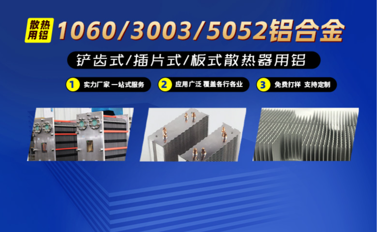板式換熱器用鋁_散熱片_散熱器材_鏟齒散熱器用1060厚板_1060純鋁板