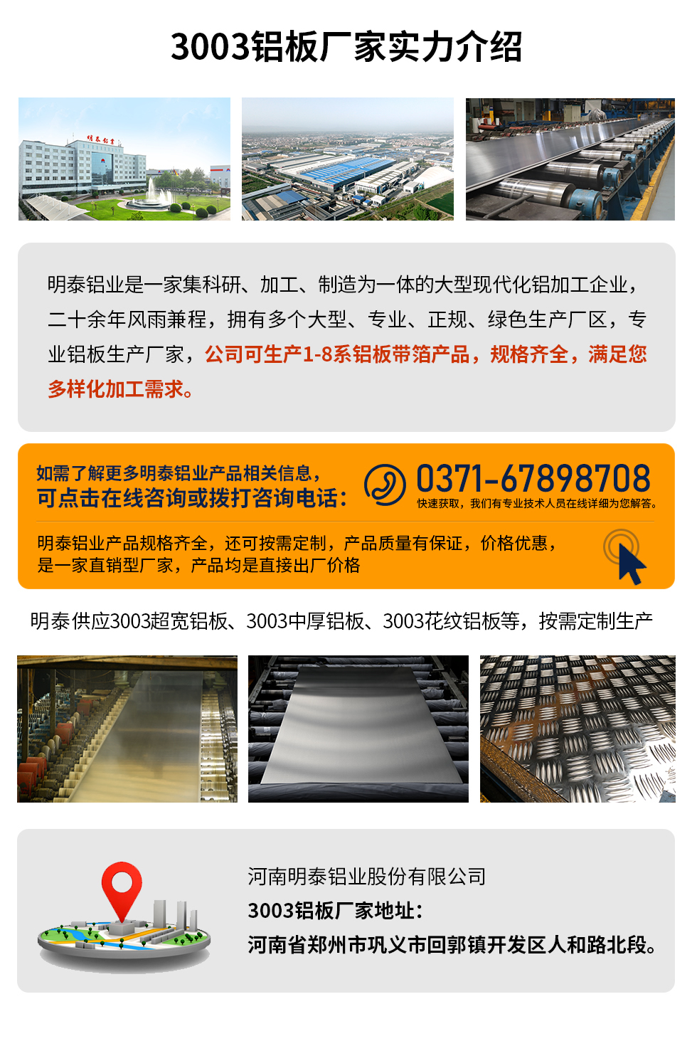 3003鋁板多少錢一噸
　　3003鋁板價格會受多種因素的影響，如果您想要了解關(guān)于鋁板一噸價格多少錢？那就需要看您具體用在哪，產(chǎn)品的厚度、狀態(tài)有什么要求，不同規(guī)格產(chǎn)品其加工工藝不同，因此價格也會有所不同。想要了解更為詳細(xì)的產(chǎn)品價格，可點(diǎn)擊在線咨詢，有專業(yè)人員結(jié)合您的實際情況來問推薦產(chǎn)品規(guī)格，也可為您量身定做。

　　3003鋁板生產(chǎn)廠家介紹考察地址
　　河南明泰鋁業(yè)大型鋁板帶箔廠家,供應(yīng)生產(chǎn)1-8系合金鋁板產(chǎn)品，按需定制，交貨期2-25天，提供a4樣品測試。

　　明泰鋁業(yè)3003鋁板廠家，生產(chǎn)0.1-500mm鋁板，定制生產(chǎn)，2-25天交貨期，全球銷售，歡迎咨詢。

　　河南明泰鋁業(yè)股份有限公司鋁板廠家地址：河南省鄭州市鞏義市回郭鎮(zhèn)開發(fā)區(qū)人和路北段。

　　26年不斷開拓創(chuàng)新，明泰鋁業(yè) 不忘初心，多年來明泰人將會以更大的格局、更開闊的視野、更加穩(wěn)健的步伐，續(xù)寫新篇章，為用戶帶去更為優(yōu)質(zhì)的鋁板產(chǎn)品。想要了解明泰鋁業(yè)更多高品質(zhì)產(chǎn)品信息和報價，歡迎點(diǎn)擊咨詢我們，期待與您合作!
