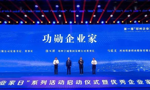 公司董事長馬廷義榮獲2023年鄭州市“功勛企業(yè)家”稱號
