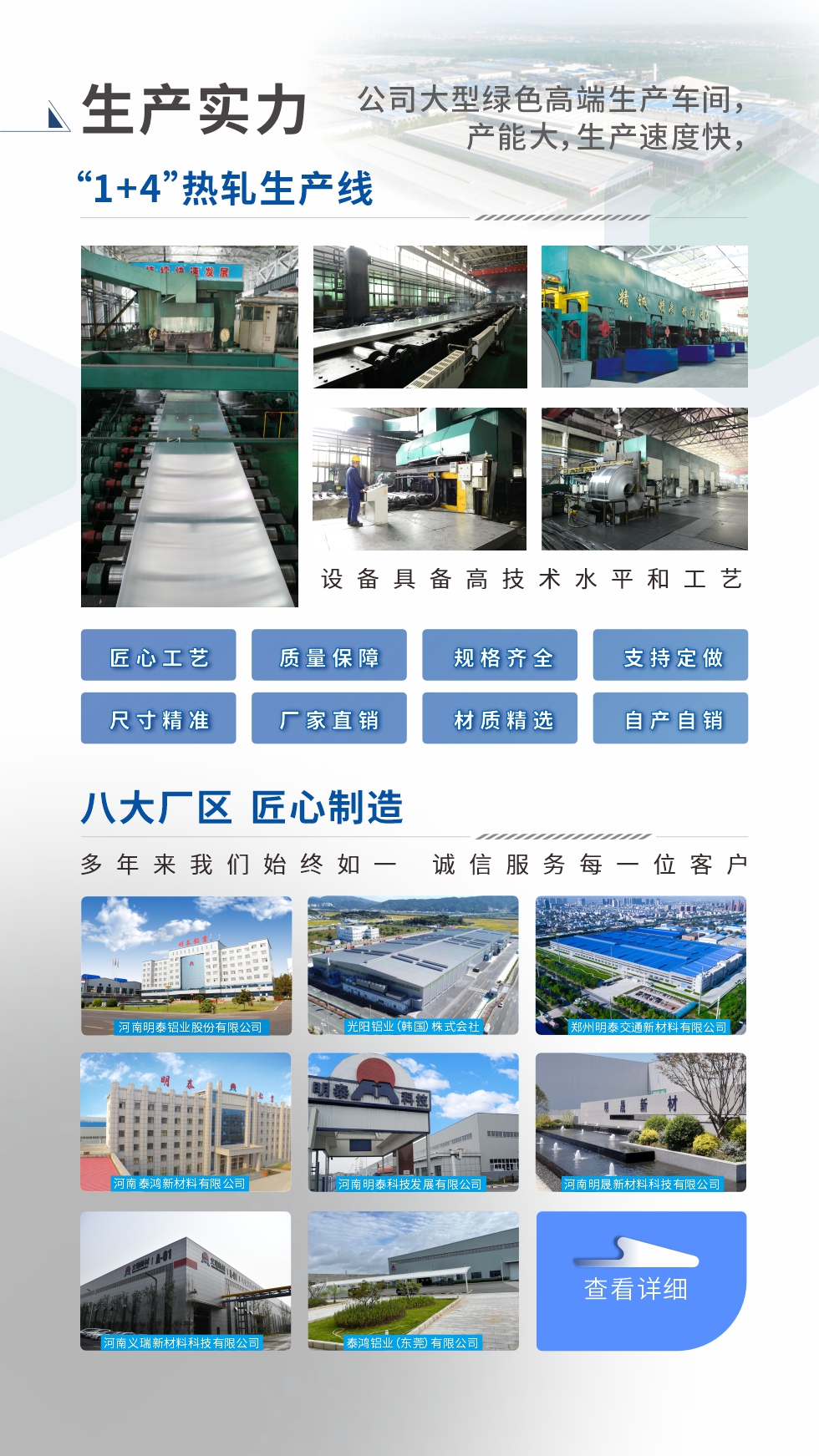 生產(chǎn)實力 ：

“1+4”熱軋生產(chǎn)線；八大生產(chǎn)基地。設(shè)備具備高技術(shù)水平和工藝
匠心工藝、質(zhì)量保障、規(guī)格齊全、支持定做、尺寸精準、 廠家直銷、材質(zhì)精選、品質(zhì)保障


