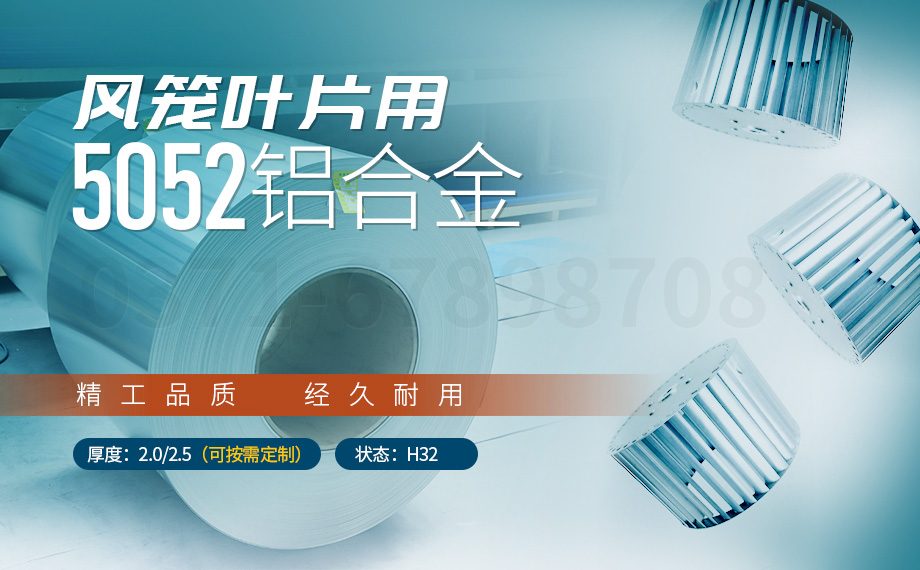 離心風(fēng)機(jī)_風(fēng)籠葉片_風(fēng)機(jī)葉片_鼓風(fēng)機(jī)用5052鋁合金生產(chǎn)廠(chǎng)家選明泰