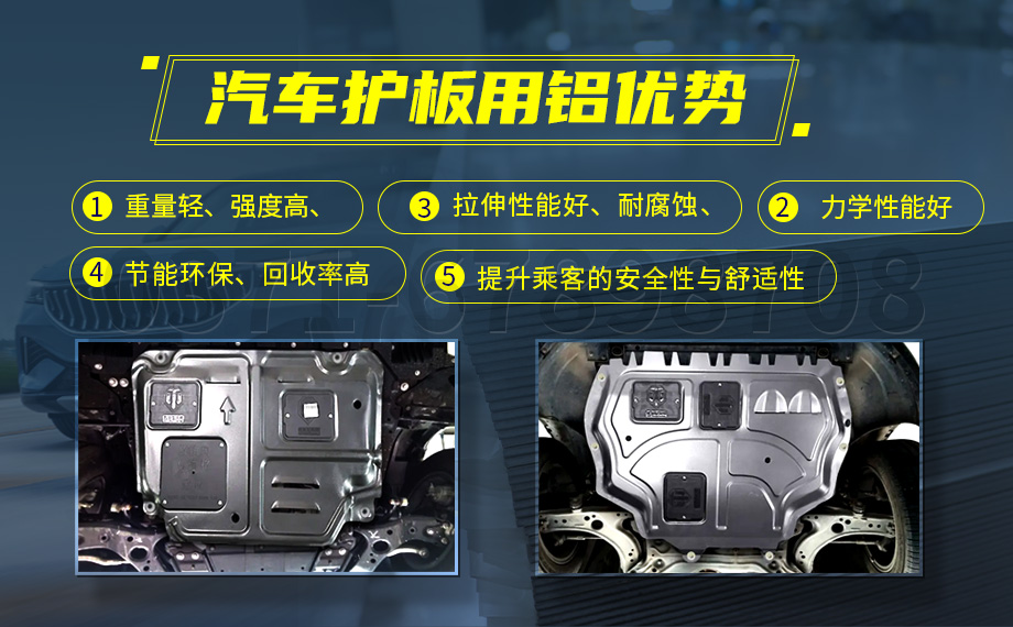 堅守初心 百煉匠心-明泰鋁業(yè)汽車底盤保護(hù)板用鋁_汽車下護(hù)板用5083-O鋁板帶原材料供應(yīng)商