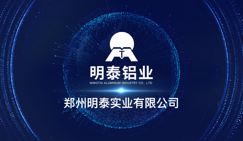 明泰實業(yè)