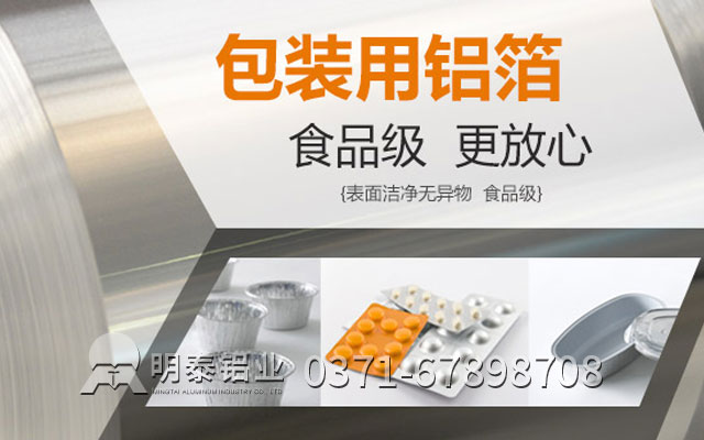 洛陽(yáng)鋁箔廠家_食品級(jí)鋁箔選哪家性價(jià)比高？