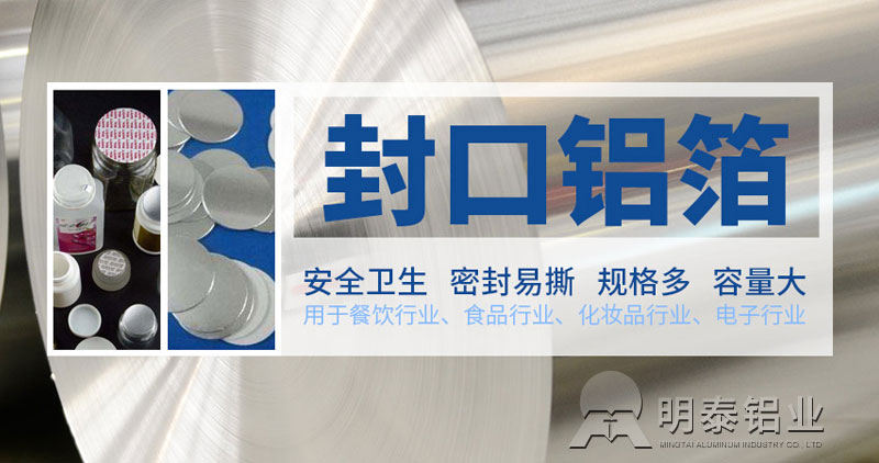 鞏義鋁箔-鋁墊片封口用鋁箔原材料選什么？價(jià)格多少