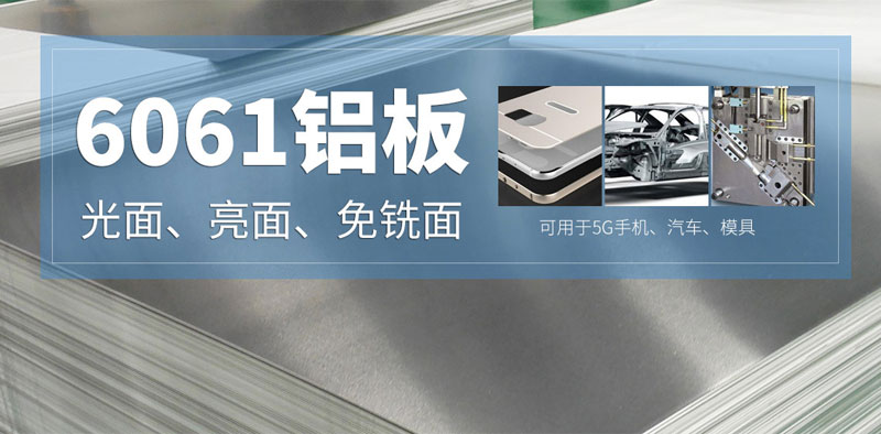 深受汽車制造行業(yè)青睞的6061鋁板，到底選哪家？