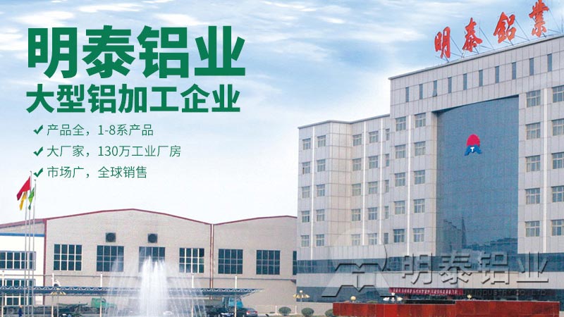 明泰鋁業(yè)直銷型5052鋁板廠家，價格更優(yōu)惠