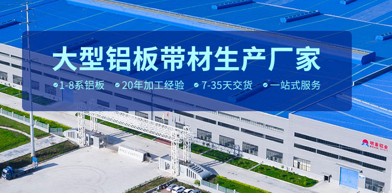 明泰鋁業(yè)_鋁合金百葉窗用鋁板3104、3004鋁板pick哪一款