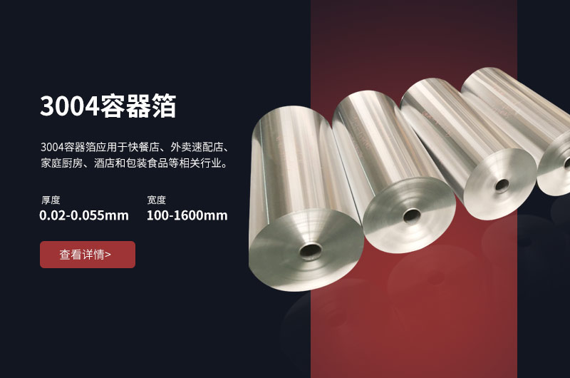 低碳、環(huán)保餐盒料鋁箔_3004容器箔直銷廠家_支持定制-價(jià)格優(yōu)惠