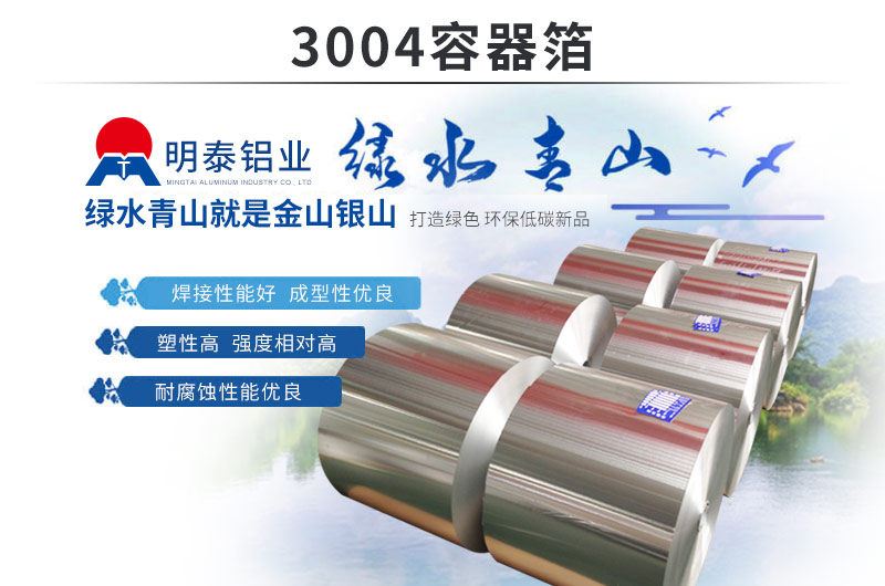低碳、環(huán)保餐盒料鋁箔_3004容器箔直銷廠家_支持定制-價(jià)格優(yōu)惠