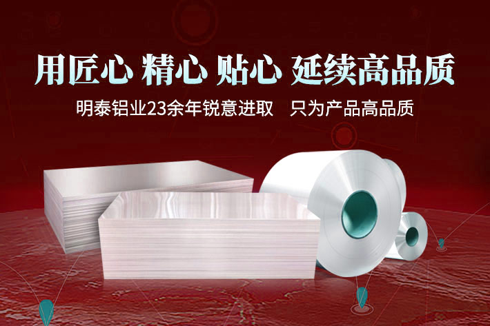 鋁合金鍋內(nèi)膽材質(zhì)用3003/6061鋁合金哪個品牌好？明泰鋁業(yè)來支招